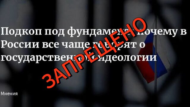 Идеологическая кувалда России