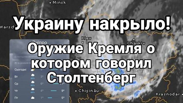 УКРАИНУ НАКРЫЛ0! 0РУЖИЕ О К0Т0РОМ ПРЕДУПРЕЖДАЛИ В НАТ0!