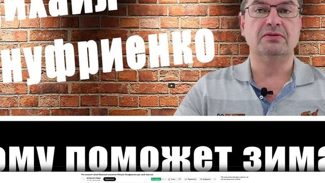 Что изменит зима?