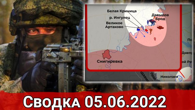 Удар по аэродрому ВСУ под Харьковом и бои за трассу Артемовск-Лисичанск. Сводка за 05.06.2022 г.