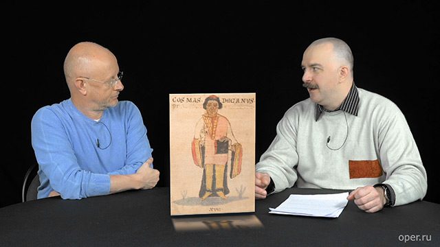 Клим Жуков о происхождении славян