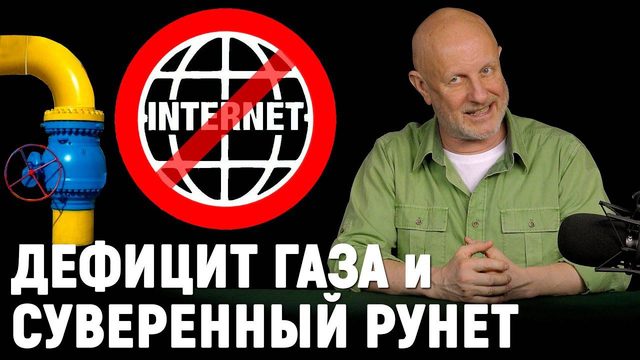 Россграм и баны, газовый дефицит, остановка автопрома | В цепких лапах