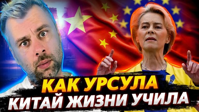 КАК УРСУЛА В КИТАЙ ЛЕТАЛА | РАВЕНСТВО ПО-КАНАДСКИ