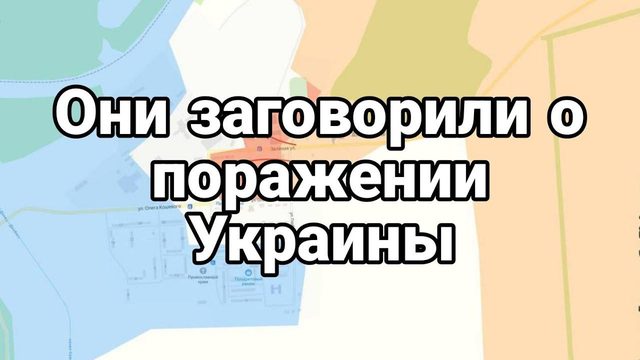 0НИ ЗАГ0В0РИЛИ 0 П0РАЖЕНИИ