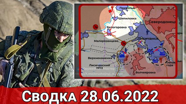 Удар по казарме ВСУ в Славянске и уничтожение СУ-25 ВВС Украины. Сводка за 28.06.2022 г.