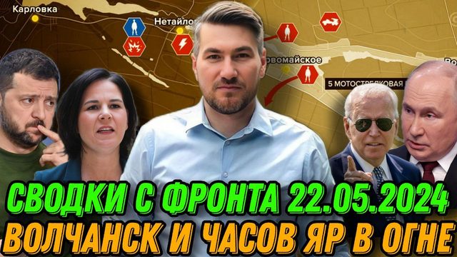 Сводки с фронта. Скандал с обороной Харькова. Сдача территорий. Наступление на Харьков. Часов Яр