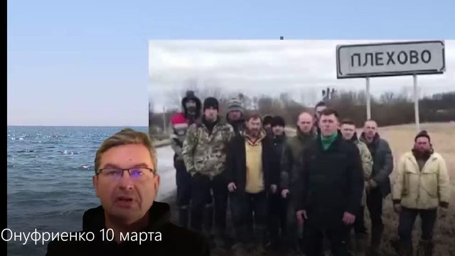 Онуфриенко 10 марта