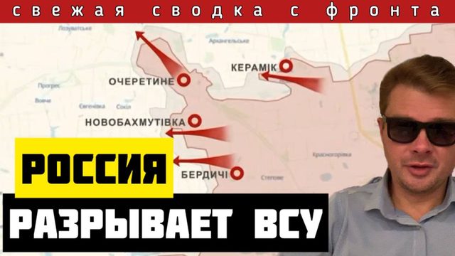 30-04-2024 Сводка 🔴Прорыв ВС РФ на двух направлениях. ВСУ потеряли три села и продолжают отступать