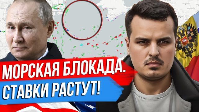 МОРСКАЯ БЛОКАДА. БУДУТ ТОПИТЬ КОРАБЛИ? ВОЗВРАЩЕНИЕ ПРИГОЖИНА?
