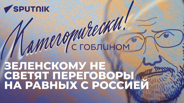 Железный занавес 2.0, закон об НКО в Кыргызстане и Латвия против выборов