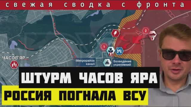 Сводка за 5 апреля🔴Россия приступила к штурму Часов Яра. ВСУ устроили налёт на аэродром под Ростовом