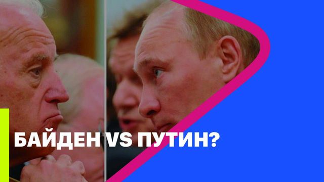БАЙДЕН VS ПУТИН? // МРИЯ // Тарас Незалежко и Александр Семченко