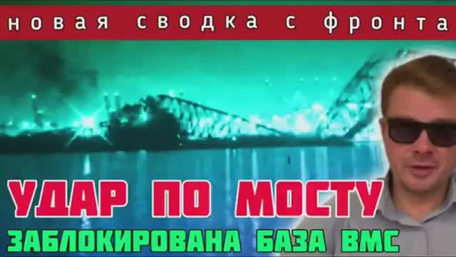 Сводка за 26 марта🔴Американцы теряют важнейший мост. Уничтожен еще один Абрамс под Авдеевкой