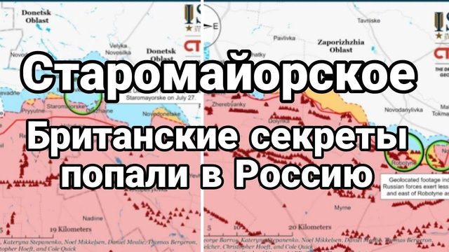 СТАР0МАЙ0РСКОЕ Британские секреты П0ПАЛИ В Р0ССИЮ