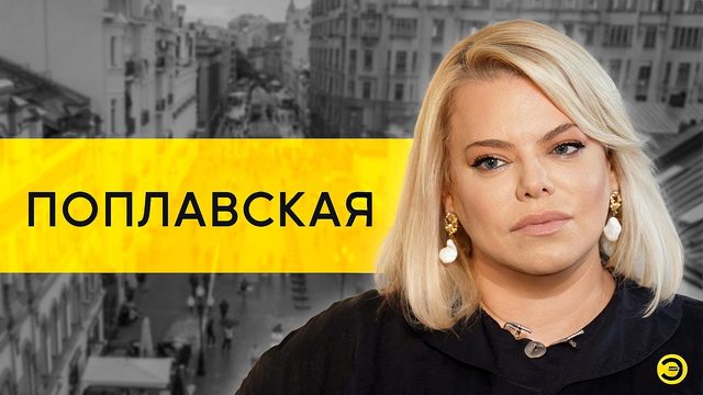 Яна Поплавская: Шепелев, Белый, Ауг и сыновья /// ЭМПАТИЯ МАНУЧИ