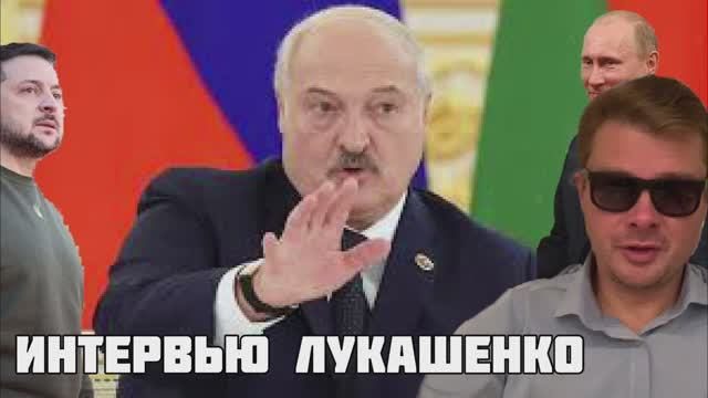 Лукашенко передал миру послание от Путина
