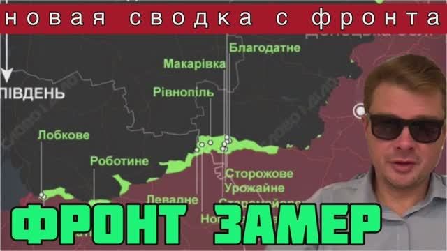 Фронт замер. Россия подтягивает резервы