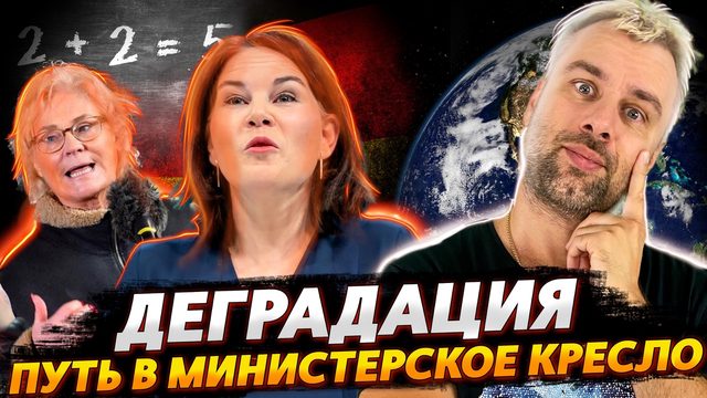 АПОФЕОЗ НЕМЕЦКОЙ ПОЛИТИКИ | КАНАДА В БОРЬБЕ ЗА РАВЕНСТВО