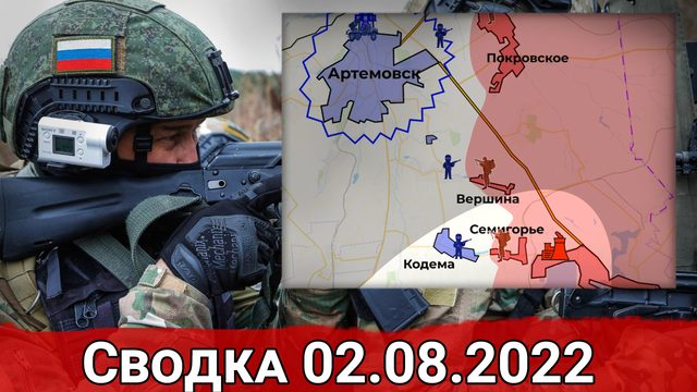 Взятие Семигорья и бои за Пески. Сводка за 02.08.2022 г.