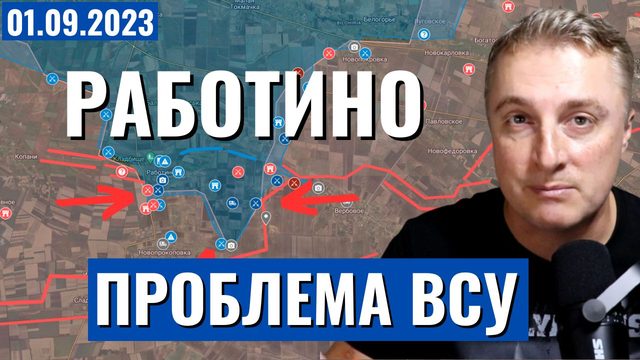 Украинский фронт - Работино - проблема для ВСУ. Бои у Днепра. Минус 2 вертолета. 1 сентября 2023
