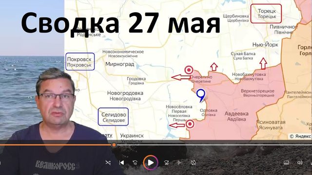 Сводка 27 мая