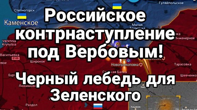 ВЕРБОВОЕ! ВСУ 0ТСТУПИЛИ!