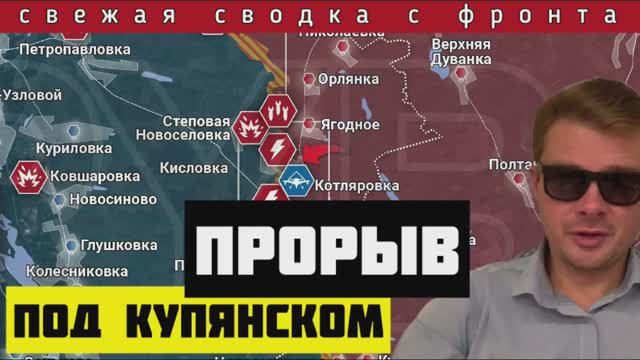 Сводка за 06-05-2024🔴Мощны нажим России. Удар северной группировки. Освобождение Кисловки