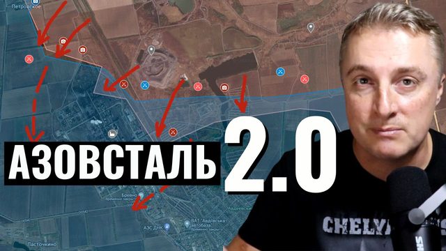 Украинский фронт - АЗОВСТАЛЬ-2. Россияне планируют окружить Авдеевский Коксохим. 5 декабря 2023