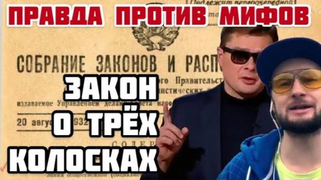 Правда про «Закон о трёх колосках» и чёрные доски Голодомора