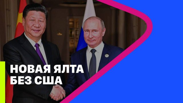 НОВАЯ ЯЛТА БЕЗ США // МРИЯ // Тарик Незалежко