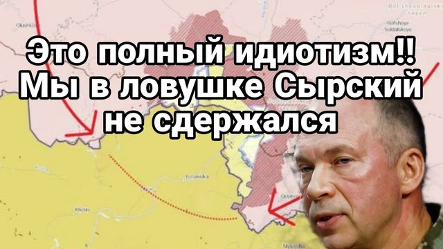 Сырский не сдержался !!