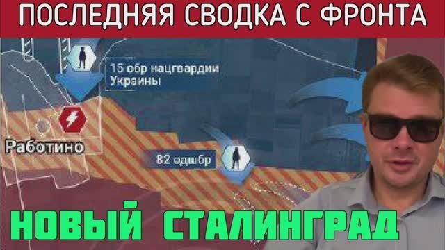 ВСУ в четвёртый раз за неделю отгребли в Работино. ЧУДОВИЩНЫЕ ПОТЕРИ НАТО НА УКРАИНЕ