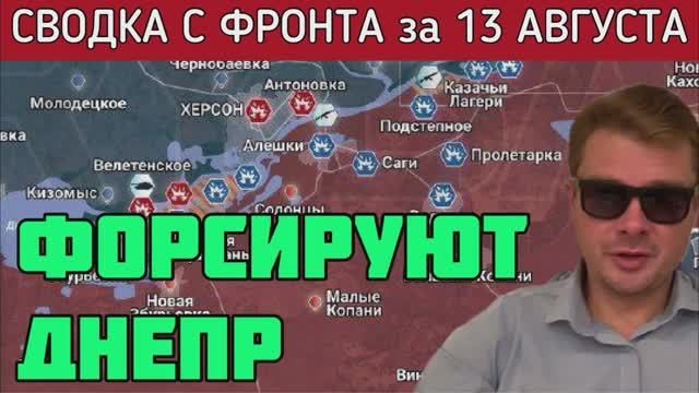 Началась операция по форсированию Днепра. Захвачено два плацдарма на левом берегу