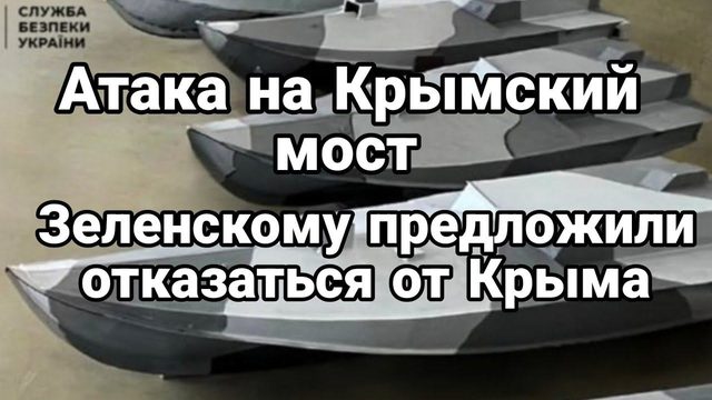 ОПЯТЬ П0 КРЫМСКОМУ М0СТУ!