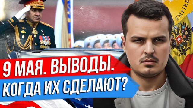 ПРИГОЖИН И МИНИСТЕРСТВО ИНТРИГ. КАК ПРОШЕЛ ДЕНЬ ПОБЕДЫ. БРИТАНСКИЕ РАКЕТЫ.