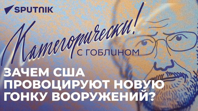 Послание Путина, поворот Бербок на 360 градусов и экокатастрофа в Огайо