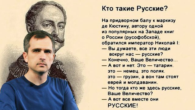 Наша идеология: русский — это не национальность, это состояние души