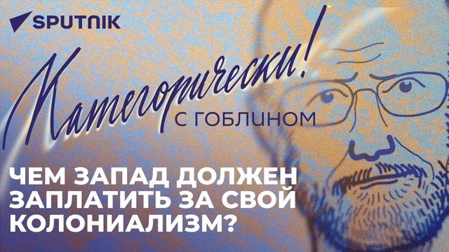 Категорически с Гоблином: провал Лиз Трасс, друзья России и дипломатия по-американски