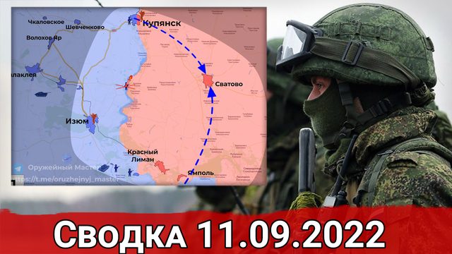Удары по энергетической инфраструктуре Украины и планы ВСУ на Угледарском направлении. 11.09.2022 г.