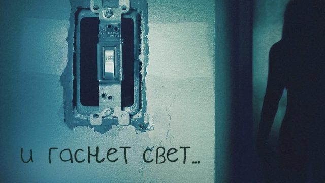 И гаснет свет... | Lights Out (2016)