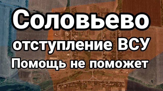 С0Л0ВЬЕВ0!
