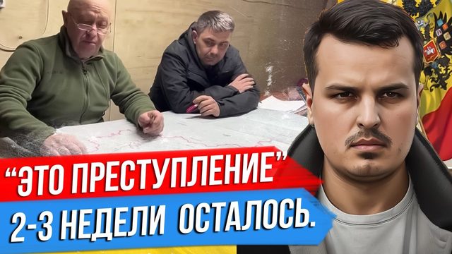 ПРИГОЖИН ПРО НАСТУПЛЕНИЕ И ПРЕДАТЕЛЬСТВО. ЗЕЛЕНСКИЙ И КИТАЙ. ЧТО ЕСЛИ БАЙДЕН ПОБЕДИТ?