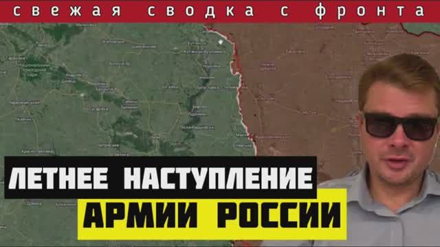 Сводка # 28 мая🔴 Россия атакует на всех направлениях. ВСУ теряют важные позиции. Путин о переговорах