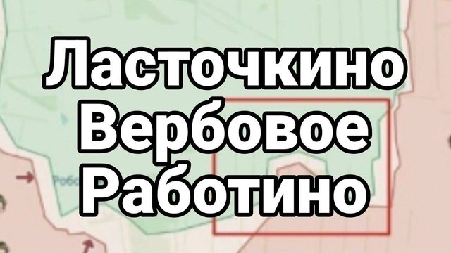 ЛАСТ0ЧКИН0 ВЕРБ0В0Е РАБ0ТИН0