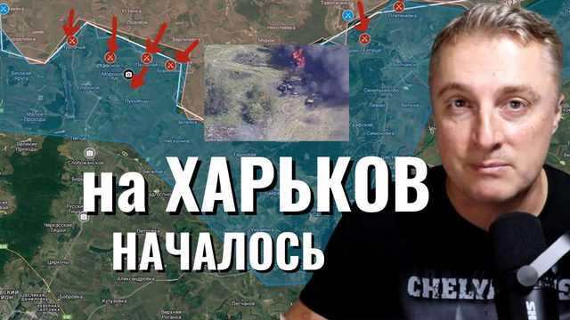 Украинский фронт - Харьковский фронт ожил. Эвакуация Волчанска. Паника. 10 мая 2024