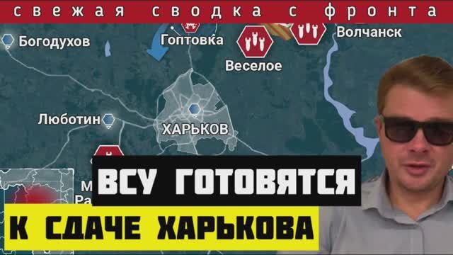 Сводка 🔴Ночной удар по Харькову. ВСУ теряет важнейшие позиции под Авдеевкой, Лиманом и Часов Яром