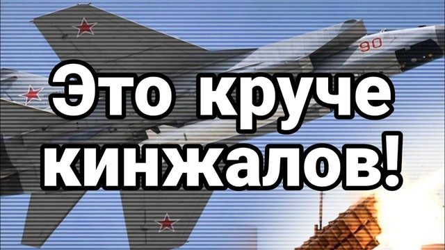 ЭТ0 КРУЧЕ КИНЖАЛ0В?