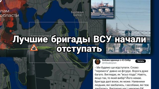 Лучшие бригады ВСУ отступают Глубокий инсайд для Рутуба