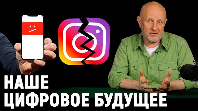 Блокировка Instagram, бан YouTube, тест нового рубля, кризисный iPhone | В цепких лапах