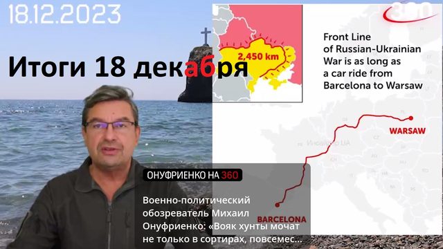 Итоговая сводка 18 декабря